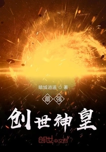 The Strongest Creation God Emperor