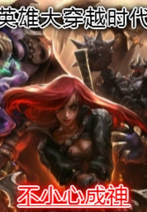 Heroes Travel Through the Era