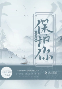 I Will Protect You in the Next Life Too