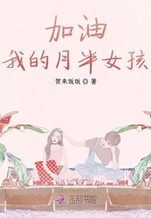 Come on My Half-month-old Girl