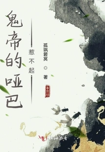 Ghost Emperor's Crazy Wife