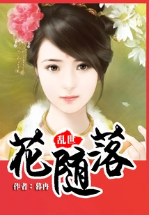 Troubled Times: Flowers Fall