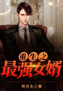 Rebirth of the Strongest Son-in-law