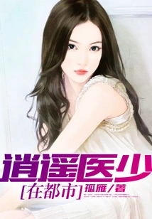 Xiaoyao Doctor in the City