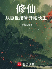 Cultivation of Immortality: Immortality Starts from the Settlement of Hundreds of Lives