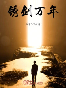 Rusty Sword for Ten Thousand Years