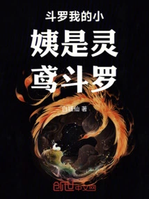 Douluo, My Aunt is Lingyuan Douluo