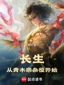 Immortality: Beginning as a Handyman in the Qingmu Sect