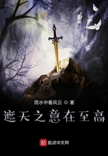 The Intention of Covering the Sky is Supreme