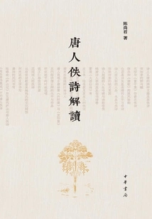 Interpretation of Lost Poems of the Tang Dynasty