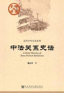 History of Sino-french Relations