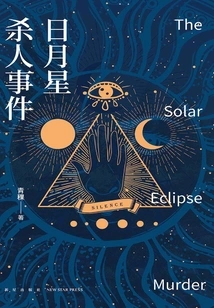 Sun Moon Star Murder Case