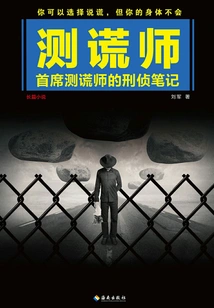 Polygraph Examiner: Detective Notes from the Chief Polygraph Examiner