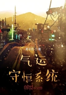 Luck Conservation System