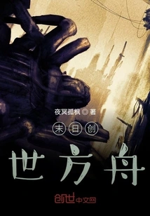 Doomsday Creation Ark