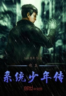 Cultivation System Boy Biography