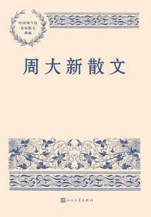 Zhou Daxin's Prose