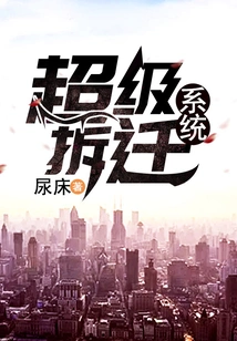 Super Demolition System