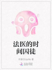 Forensic Prisoners of Time