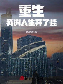 Rebirth, My Life Has Failed