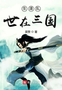 Born in Troubled Times in the Three Kingdoms