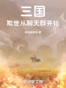 Three Kingdoms: Deception Starts from the Chat Group