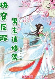 Please Take over the Role of the Male Protagonist of the Fast-transforming Villain