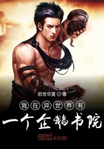 I Have a Penguin Academy in Another World