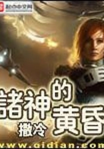 Twilight of the Gods