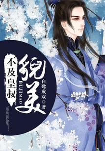 Not as Beautiful as the Emperor's Uncle