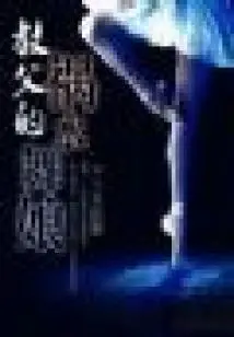 The Godfather's Misfortune (complete Version)