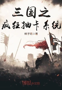 Three Kingdoms Crazy Card Drawing System