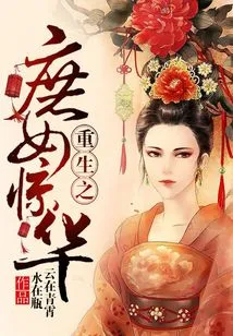 Rebirth of the Concubine Jinghua