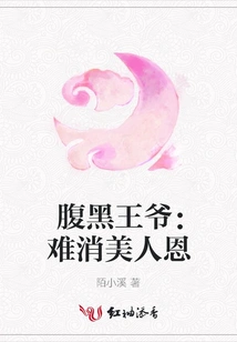 The Dark Prince: It's Hard to Eradicate Beauty's Favor