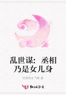 A Conspiracy in Troubled Times: the Prime Minister is Born as a Daughter