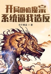 The Undercover Demon Sect System Forced Me to Rebel at the Beginning