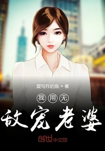 I Pamper My Wife with Invincibility