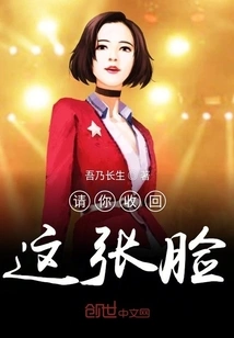 Please Take Back This Face