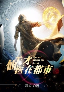 Genius Doctor in the City