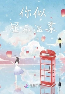 You Are as Gentle as the Stars