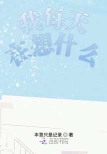 What Am I Thinking About Every Day