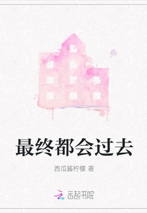 It Will All Pass Eventually