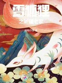 Snow Fox's Hometown in Xinjiang