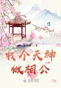 Find a God to Be Your Husband