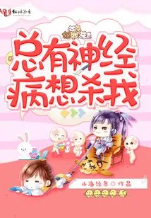 There's Always a Psycho Trying to Kill Me