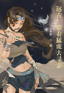 Ancient Times? Take the Tiger to Find Relatives