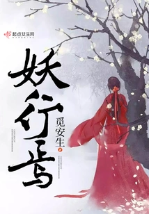 The Demon is Wandering