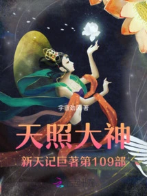 The 110th Volume of Amaterasu Shintenki's Masterpiece