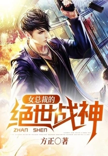 The Female Ceo's Peerless God of War