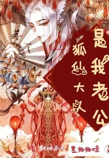 Lord Fox Fairy is My Husband